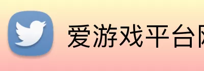 爱游戏平台网址 Logo